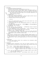 교육학 서양교육의 역사적 배경-13