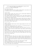 교육학 서양교육의 역사적 배경-14