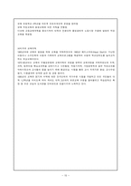 교육학 서양교육의 역사적 배경-15