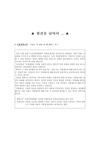 국어과교수매체개발 편견을 넘어서 학습지도안 편견을 넘어서 수업지도안-1