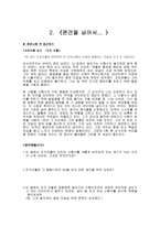 국어과교수매체개발 편견을 넘어서 학습지도안 편견을 넘어서 수업지도안-7