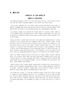국어과교수매체개발 편견을 넘어서 학습지도안 편견을 넘어서 수업지도안-9