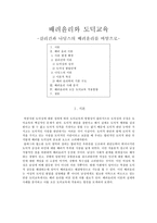 배려윤리와 도덕교육 - 길리건과 나딩스의 배려윤리를 바탕으로-1