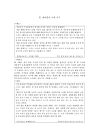 배려윤리와 도덕교육 - 길리건과 나딩스의 배려윤리를 바탕으로-6