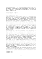 한문문화권 연대론의 필요성과 한문교육의 과제-2