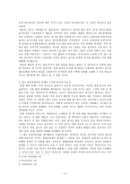 한문문화권 연대론의 필요성과 한문교육의 과제-3