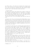 한문문화권 연대론의 필요성과 한문교육의 과제-6