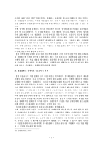 한문문화권 연대론의 필요성과 한문교육의 과제-7