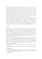 한문문화권 연대론의 필요성과 한문교육의 과제-8