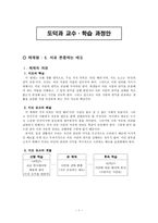 도덕과 교수_학습 과정안 - 5 서로 존중하는 태도-1