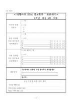 [초등사회 문화교육] 대형마트 및 SSM 강제 휴무에 대한 생각 나누기-6