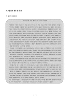[초등사회 문화교육] 대형마트 및 SSM 강제 휴무에 대한 생각 나누기-7