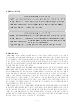 [초등사회 문화교육] 대형마트 및 SSM 강제 휴무에 대한 생각 나누기-8