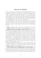인문과학 운문과 산문 요약 생각할 문제-1