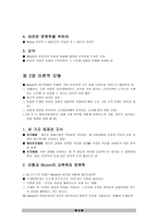 교육학 신 교육목표분류학의 설계-4