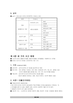 교육학 신 교육목표분류학의 설계-8