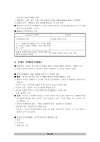 교육학 신 교육목표분류학의 설계-9