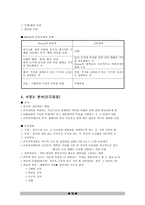 교육학 신 교육목표분류학의 설계-10