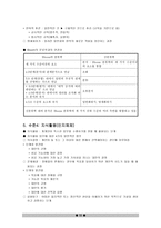 교육학 신 교육목표분류학의 설계-11