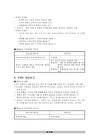 교육학 신 교육목표분류학의 설계-12