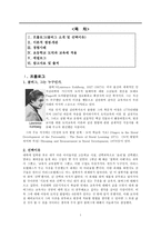 초등도덕교육 - 콜버그-1
