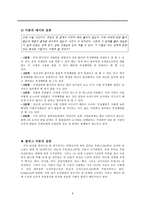 초등도덕교육 - 콜버그-6