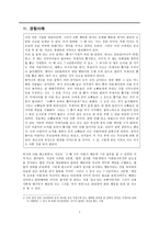 초등도덕교육 - 콜버그-7