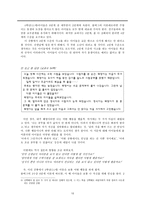 초등도덕교육 - 콜버그-10