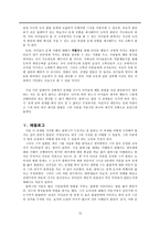 초등도덕교육 - 콜버그-12