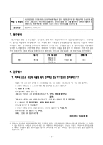 초등사회과 질적연구법 - 식탐의 근원적 원인과 해결방안 모색-3