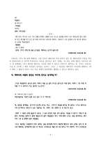 초등사회과 질적연구법 - 식탐의 근원적 원인과 해결방안 모색-5