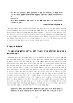 초등사회과 질적연구법 - 식탐의 근원적 원인과 해결방안 모색-6