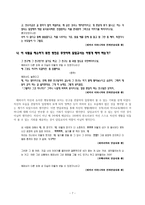 초등사회과 질적연구법 - 식탐의 근원적 원인과 해결방안 모색-7