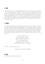초등사회과 질적연구법 - 식탐의 근원적 원인과 해결방안 모색-8