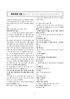 초등사회과 질적연구법 - 식탐의 근원적 원인과 해결방안 모색-9