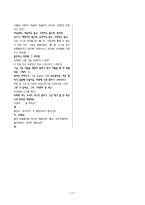 초등사회과 질적연구법 - 식탐의 근원적 원인과 해결방안 모색-11