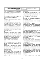 초등사회과 질적연구법 - 식탐의 근원적 원인과 해결방안 모색-15