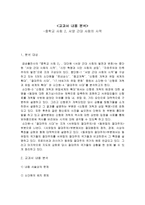 학습지도안 중학교 사회 2 서양 근대 사회의 시작-1