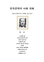 한국문학의 이해 과제 - 최초의 동화 작가 마해송 깊이 읽기-1