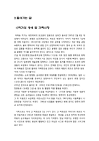 한국문학의 이해 과제 - 최초의 동화 작가 마해송 깊이 읽기-3