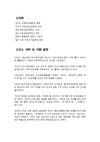 한국문학의 이해 과제 - 최초의 동화 작가 마해송 깊이 읽기-4