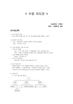 교육학 지구과학과 본시 학습 지도안 3 판의 경계와 그 경계에서의 지각 변동-1