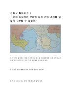 교육학 지구과학과 본시 학습 지도안 3 판의 경계와 그 경계에서의 지각 변동-8