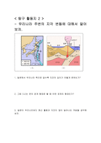 교육학 지구과학과 본시 학습 지도안 3 판의 경계와 그 경계에서의 지각 변동-9