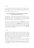 [도덕과 교육] 칸트의 도덕 법칙과 적용(윤리학, 경험 사례, 수업 적용)-3