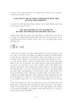 [도덕과 교육] 칸트의 도덕 법칙과 적용(윤리학, 경험 사례, 수업 적용)-5