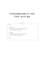 유충렬전 에 나타난 문제의 제기와 해결-1