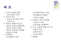 인문어학 잊혀져 버린 또 다른 독도 간도-2