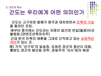 인문어학 잊혀져 버린 또 다른 독도 간도-6