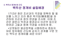 인문어학 잊혀져 버린 또 다른 독도 간도-7